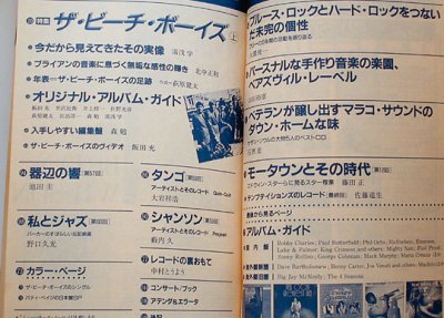 画像1: レコードコレクターズ 1988年10月号