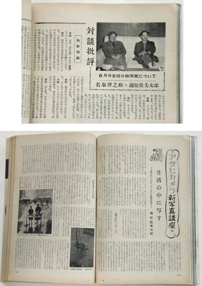 画像3: 雑誌 アサヒカメラ 1955年 7月増大号