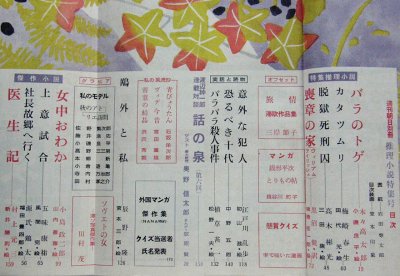 画像3: 週刊朝日別冊 昭和30年第6号 推理小説特集号