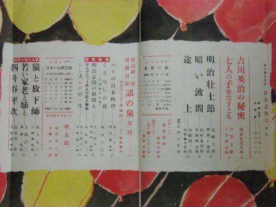 画像3: 週刊朝日別冊 昭和30年第1号 新春読物号