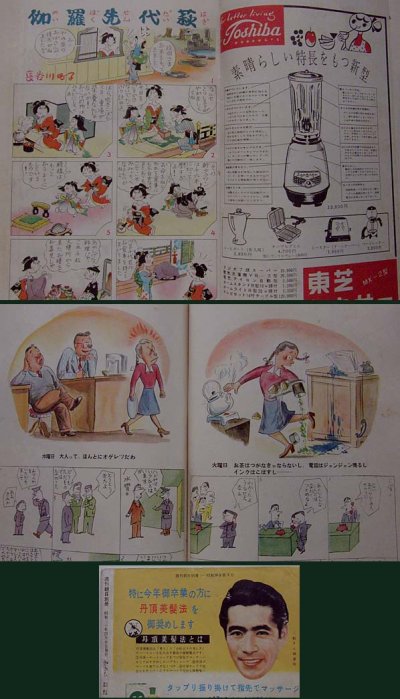 画像1: 週刊朝日別冊 昭和30年第3号 時代小説特集号