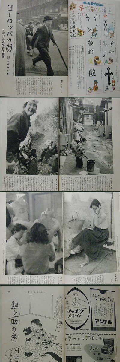 画像2: 週刊朝日別冊 昭和30年第3号 時代小説特集号