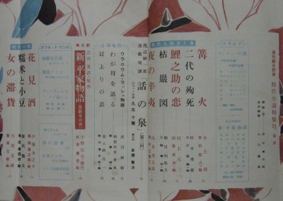画像3: 週刊朝日別冊 昭和30年第3号 時代小説特集号