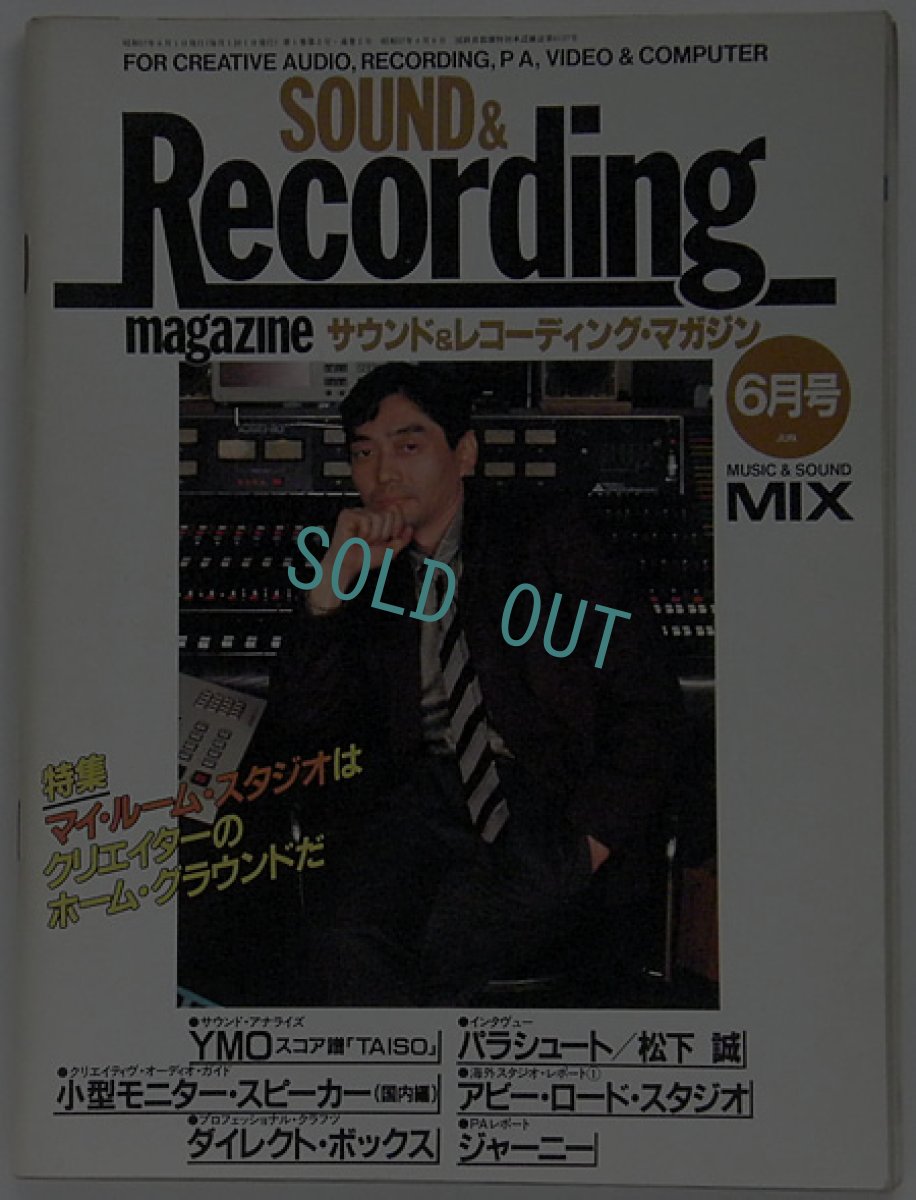 画像1: サウンド＆レコーディング・マガジン 1982年6月号 (1)