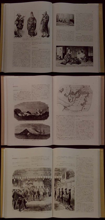 画像1: 描かれた幕末明治,イラストレイテッド・ロンドン・ニュース,日本通信,1853〜1902