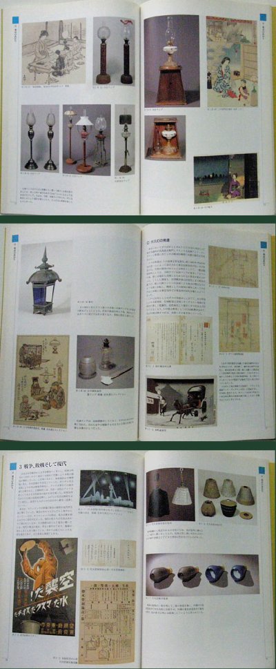 画像2: あかりの今昔 光と人の江戸東京史 江戸東京博物館