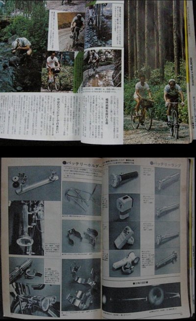 画像1: サイクルスポーツ 1977年9月号