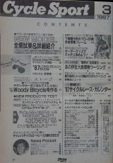 画像2: サイクルスポーツ 1987年3月号 (2)