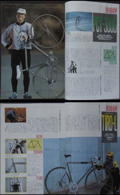 画像1: サイクルスポーツ 1987年3月号