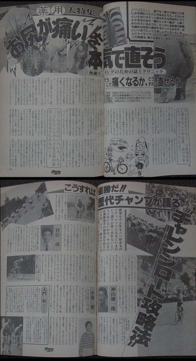 画像2: サイクルスポーツ 1987年3月号