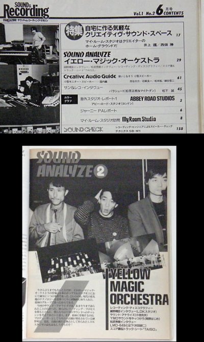 画像1: サウンド＆レコーディング・マガジン 1982年6月号