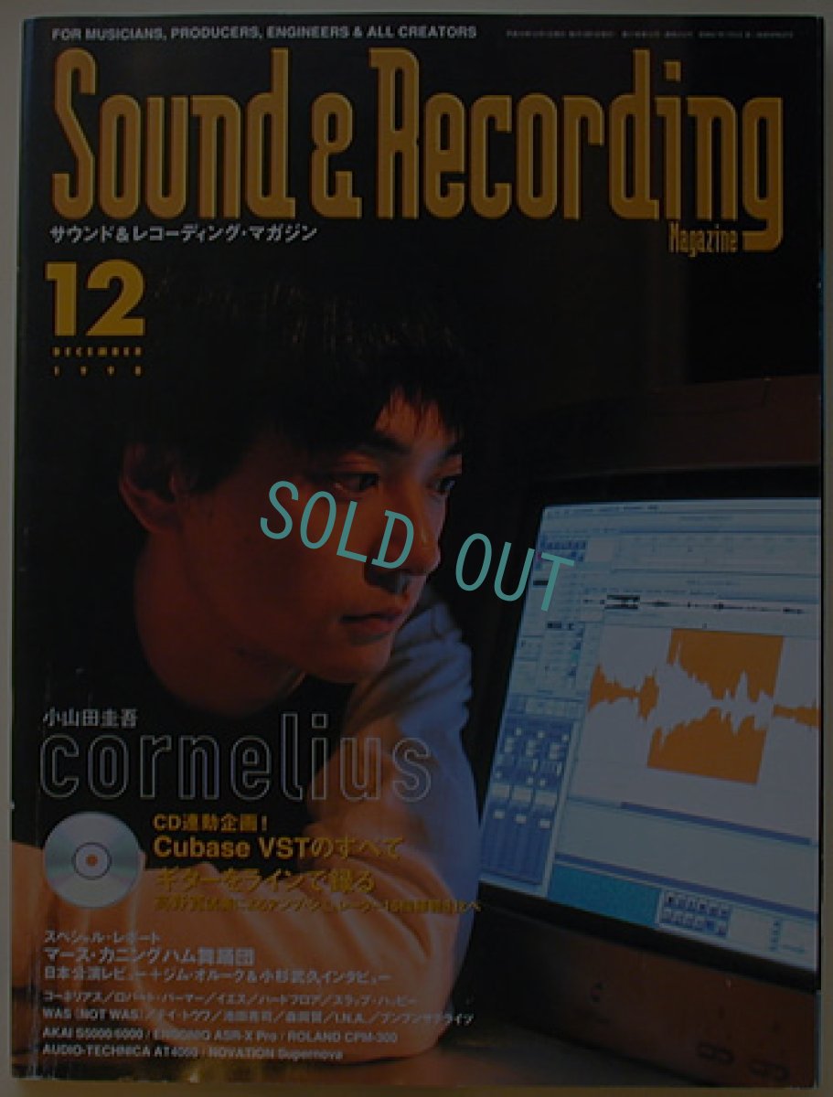 画像1: サウンド＆レコーディング・マガジン 1998年12月号 (1)
