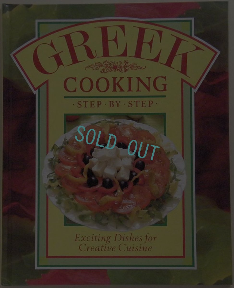 画像1: Greek Cooking/・step・by・step・ (1)