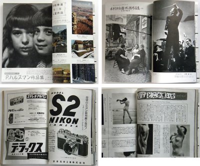 画像2: 雑誌 アサヒカメラ 1955年 2月号