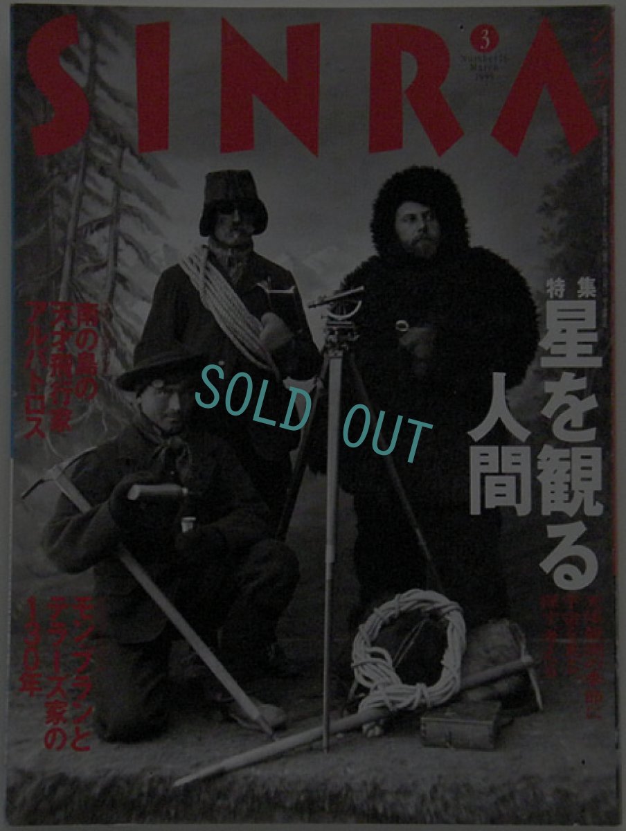 画像1: SINRA シンラ No.15 1995年3月号 (1)