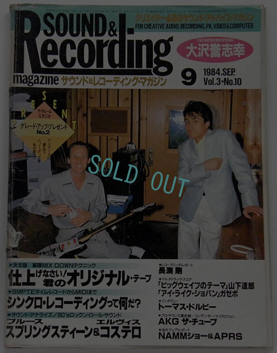 画像1: サウンド＆レコーディング・マガジン 1984年9月号 (1)