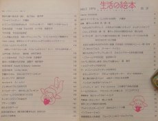 画像2: 生活の絵本 No.3  May1975 私の部屋編集 (2)