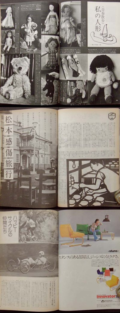 画像3: 生活の絵本 No.5 Sep.1975 私の部屋編集