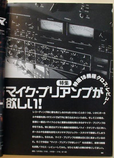 画像2: サウンド＆レコーディング・マガジン 1998年7月号