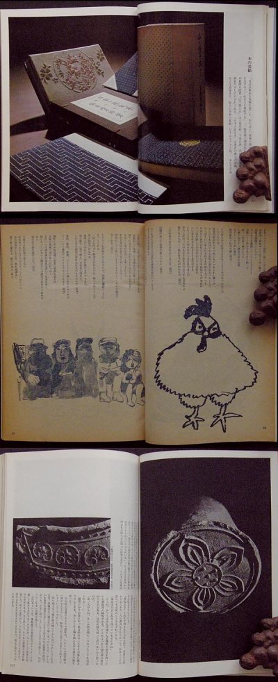 画像2: 季刊銀花 1973年  第十四号,夏
