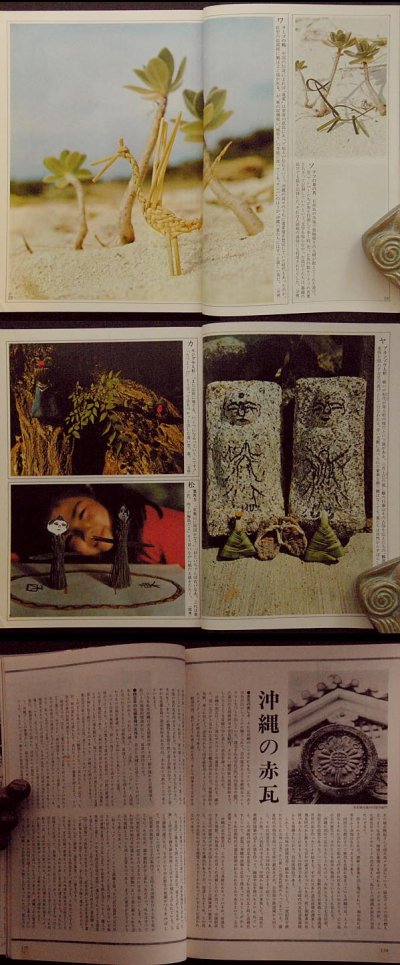 画像1: 季刊銀花 1974年  第十七号,春