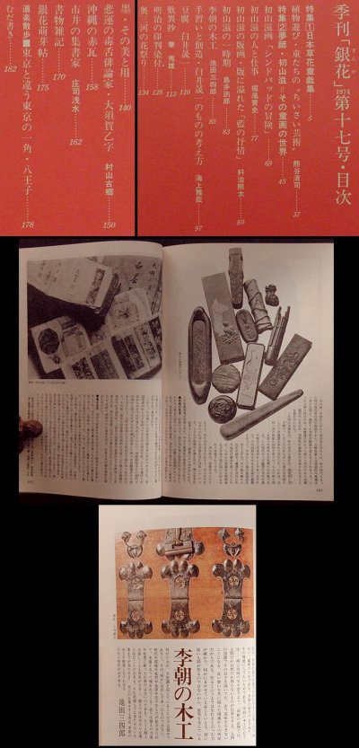 画像3: 季刊銀花 1974年  第十七号,春