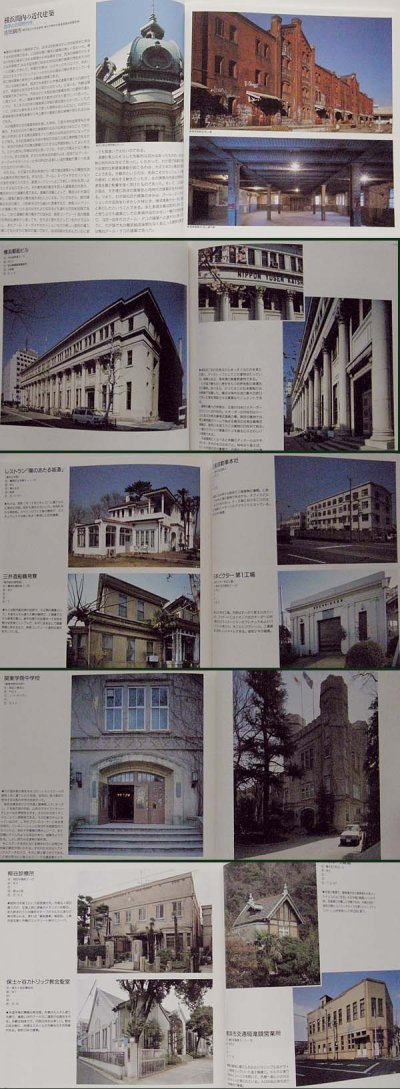 画像1: 都市の記憶 横浜の近代建築（1）