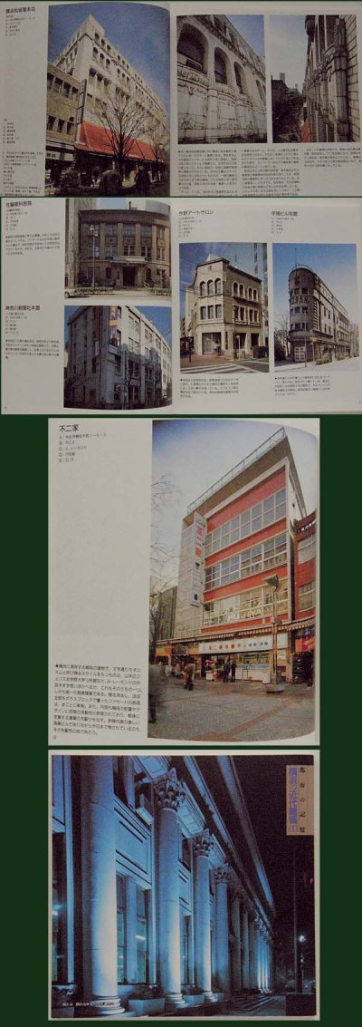 画像3: 都市の記憶 横浜の近代建築（1）