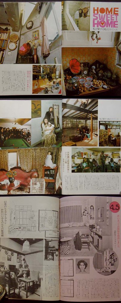 画像1: 私の部屋　No.6 春の号 1973年