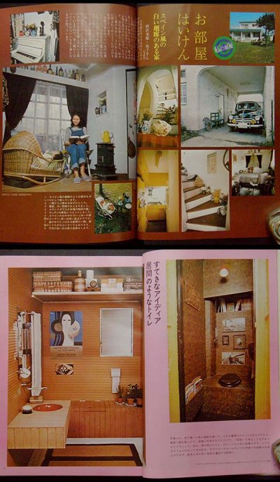 画像2: 私の部屋　No.11 早春号 1974年