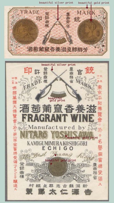画像1: 戦前のワインラベル 銃印 滋養香竄葡萄酒,大小2枚で