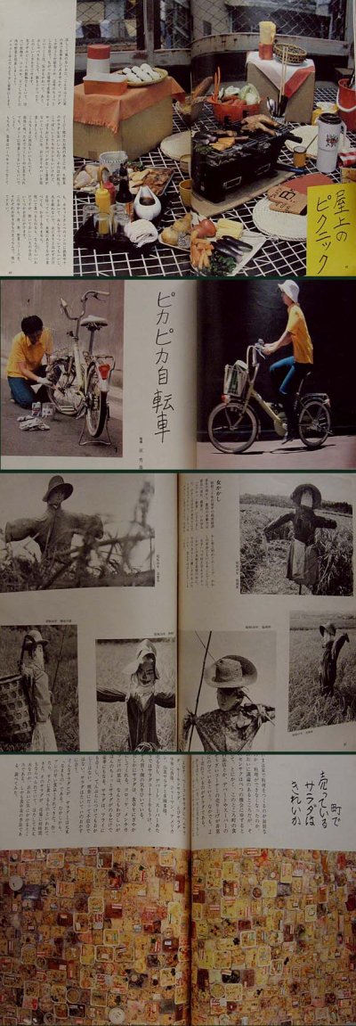 画像2: 暮しの手帖 第2世紀 61号 July Aug. 1979