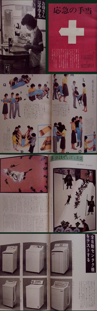画像1: 暮しの手帖 第2世紀 62号 Sep. Oct. 1979