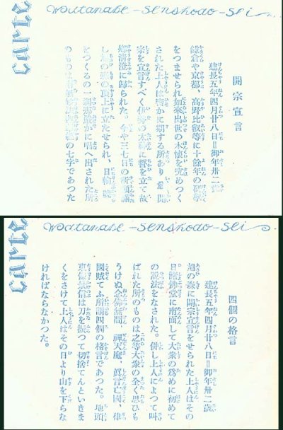 画像2: 日蓮上人 絵物語 開宗宣言・四個の格言
