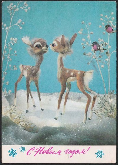 画像1: ロシアパペット vintage postcard 可愛い小鹿たち