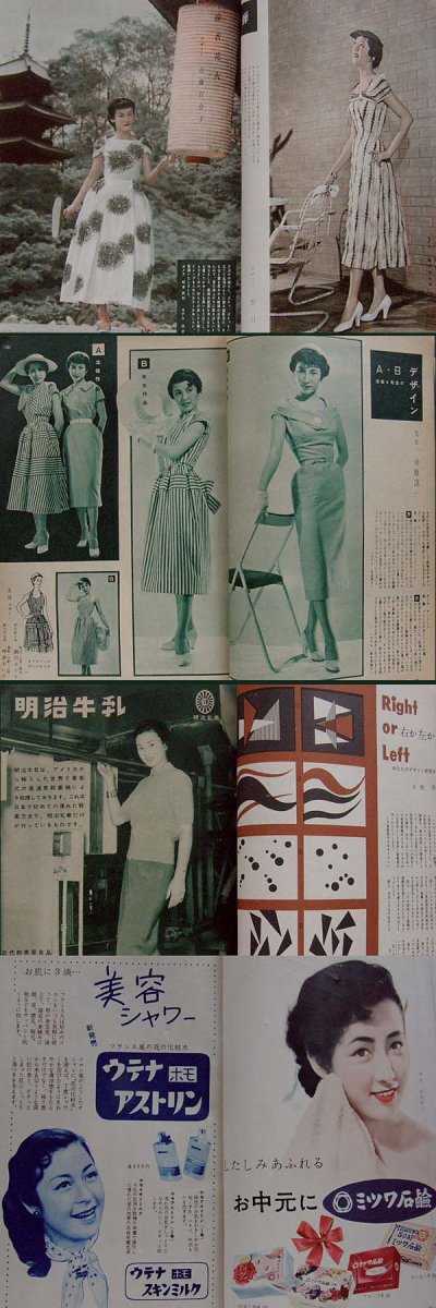 画像1: 服装研究 装苑 1954年7月号