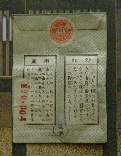 画像1: 戦前の古い薬袋 熊の膽