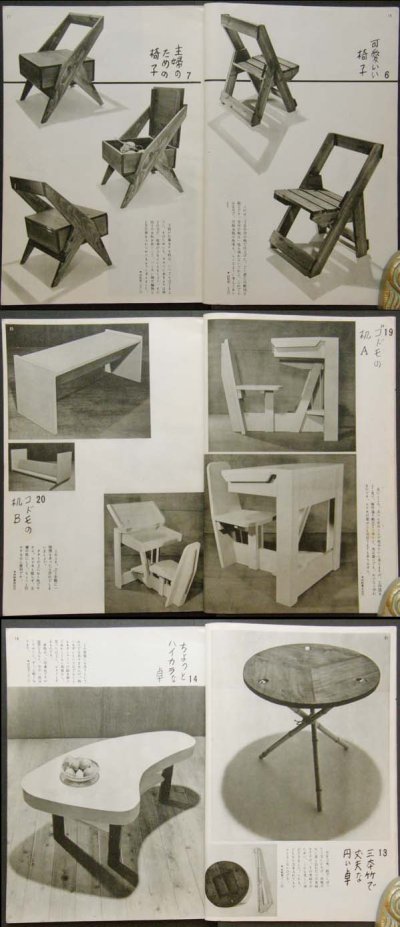 画像1: 美しい暮しの手帖 別冊　自分で作れる家具