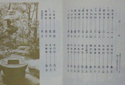 画像1: カラーブックス 新訂 京の名庭