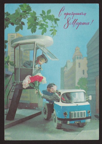画像1: ロシアパペット vintage postcard 婦人週間 カーネーションプレゼント