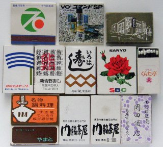日本のヴィンテージマッチ箱,マッチラベル,戦前戦後,昭和レトロ,70年代 