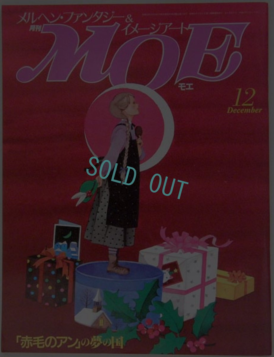 画像1: MOE 1986年12月号 (1)