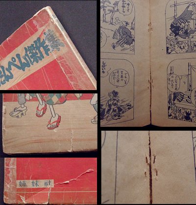画像2: 町子たんぺん傑作集,長谷川町子,姉妹社,昭和25年