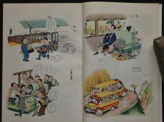 画像5: 文藝春秋 漫画讀本1957年5月号 (5)