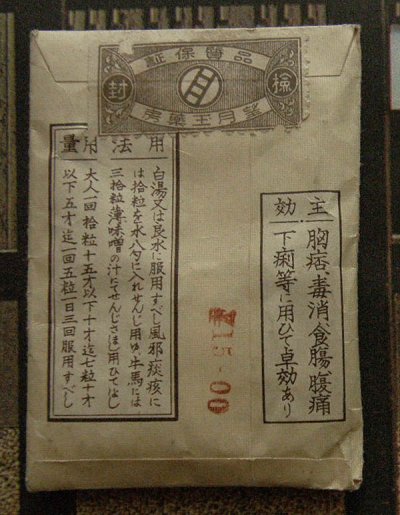 画像1: 戦前の古い薬袋 萬金丹