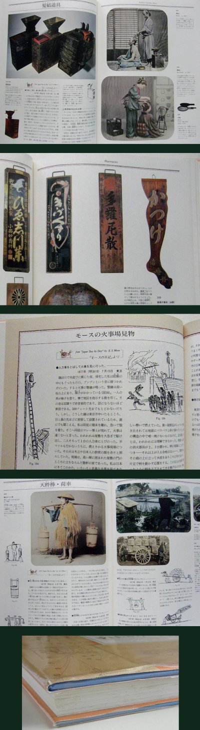 画像2: モースの見た日本―セイラム・ピーポディー博物館蔵モース・コレクション