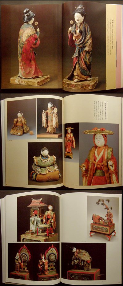 画像1: 人形2 日本と世界の人形のすべて嵯峨人形・賀茂人形・衣装人形 京都書院