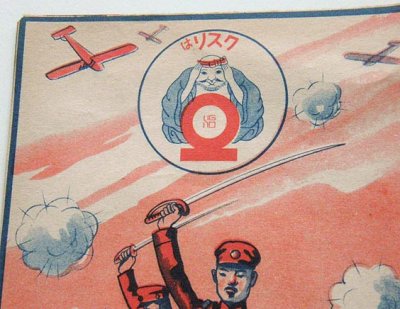 画像1: 戦前の古い薬のおまけ,宣伝用ビラ 江州 丸一薬房