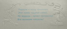画像3: ロシアvintage card,ぬいぐるみアニメ風＊一輪車で玉の芸をするキツネさん (3)