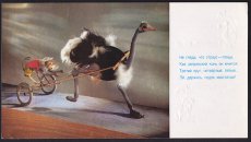 画像2: ロシアvintage card,ぬいぐるみアニメ風＊ダチョウさん、二輪車に乗ったお猿さんをせっせと運ぶ (2)